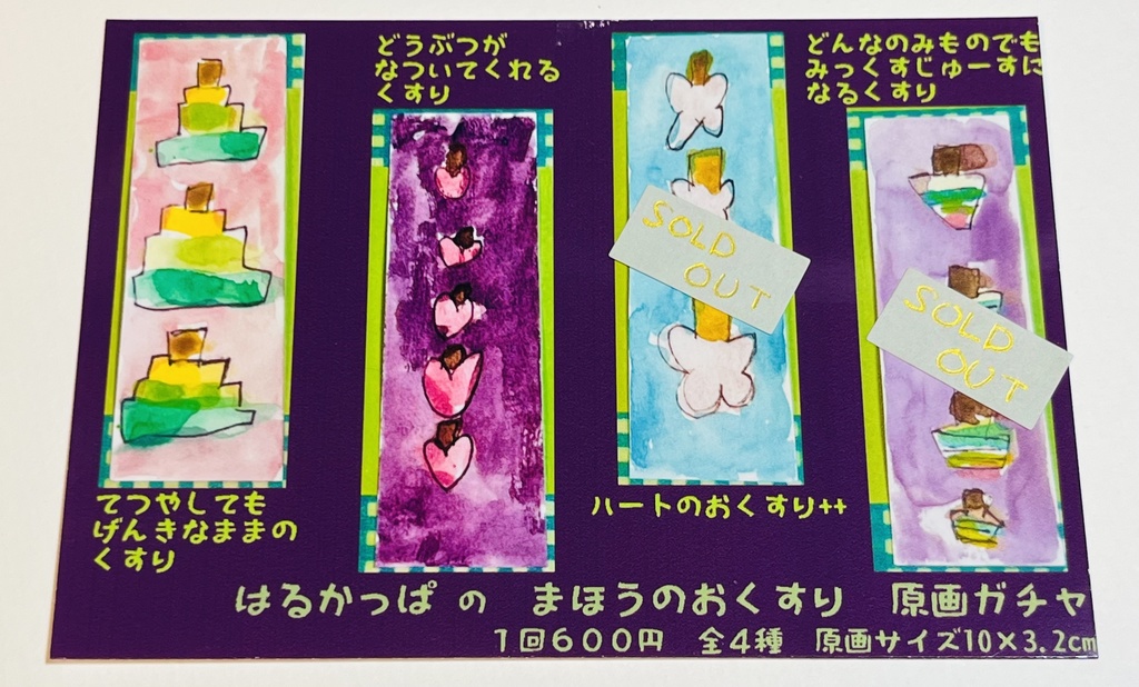 【原画ガチャ】まほうのおくすり（はるかっぱ）