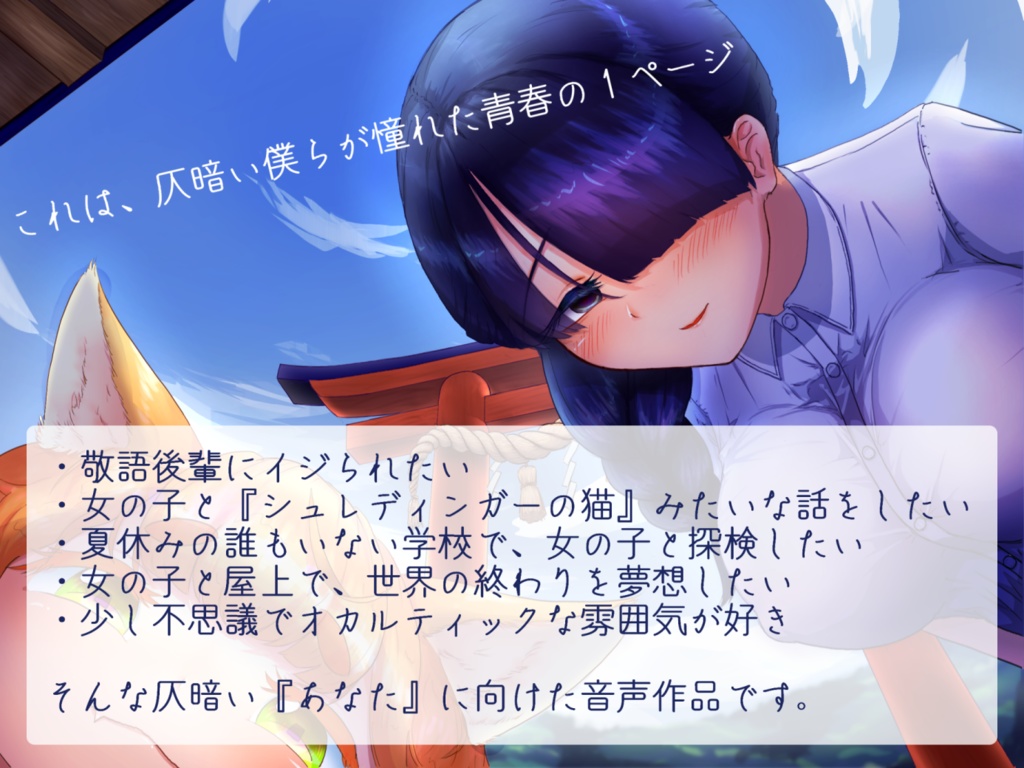 【分岐END音声】8月32日、哲学少女と世界の終わり