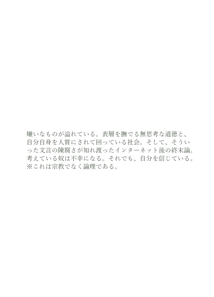 【電子版】宗教家族 孤独礼賛