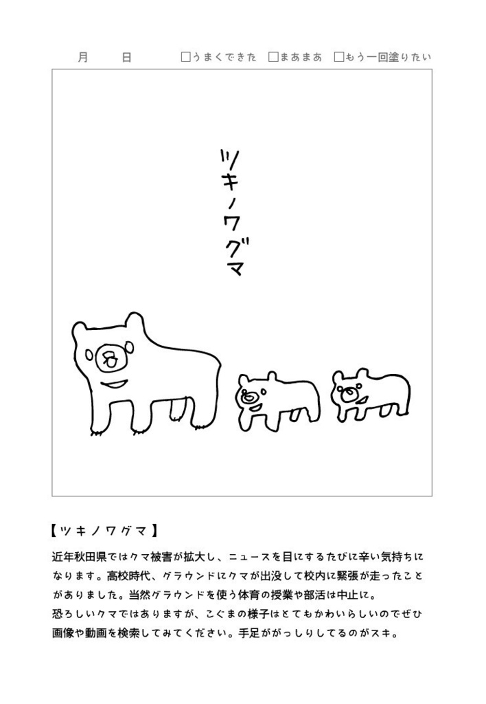 秋田のなかまぬりえ