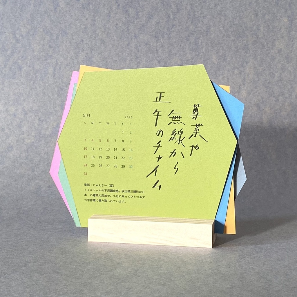 秋田の四季暦 2026