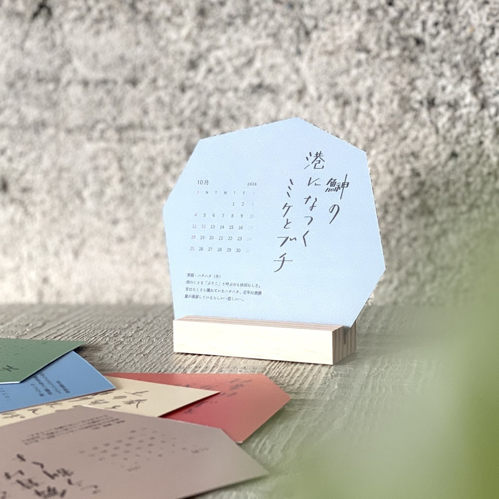 秋田の四季暦 2026