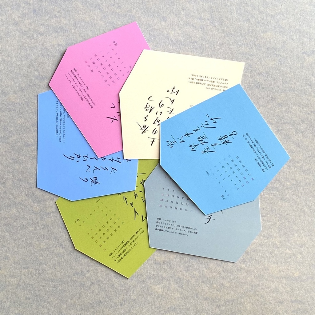 秋田の四季暦 2026