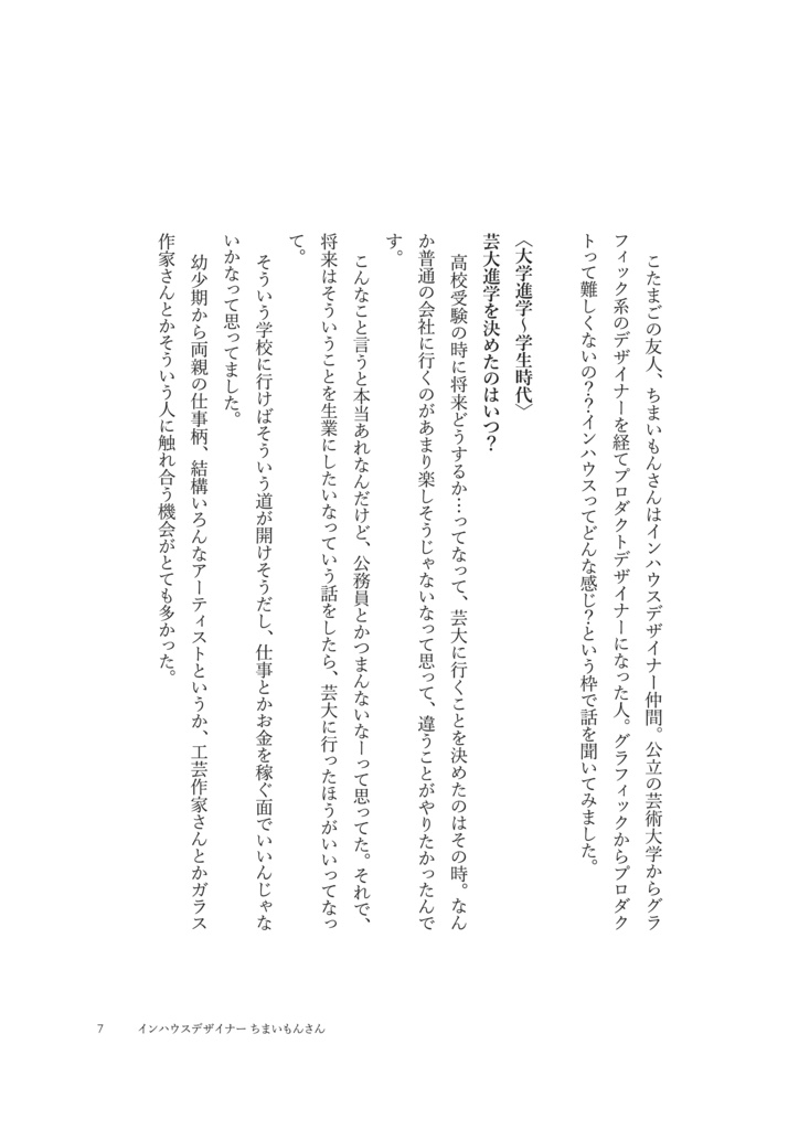 なんだかんだでデザイナーやってます