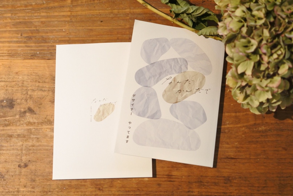 なんだかんだでデザイナーやってます