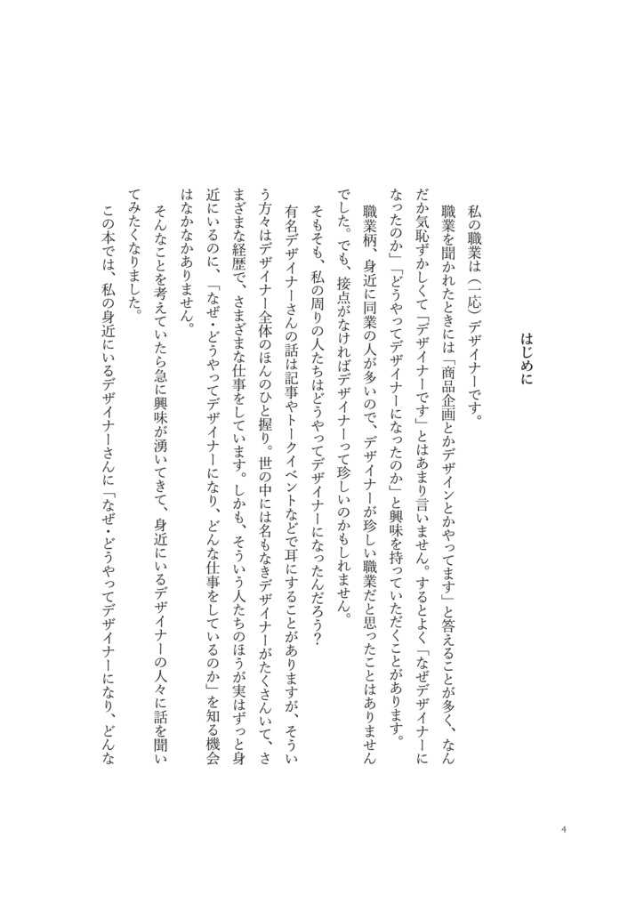 なんだかんだでデザイナーやってます