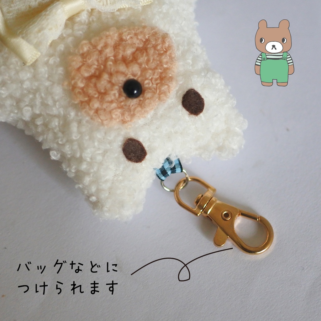 もこもこくまちゃん チャームつきマスコット アイボリー