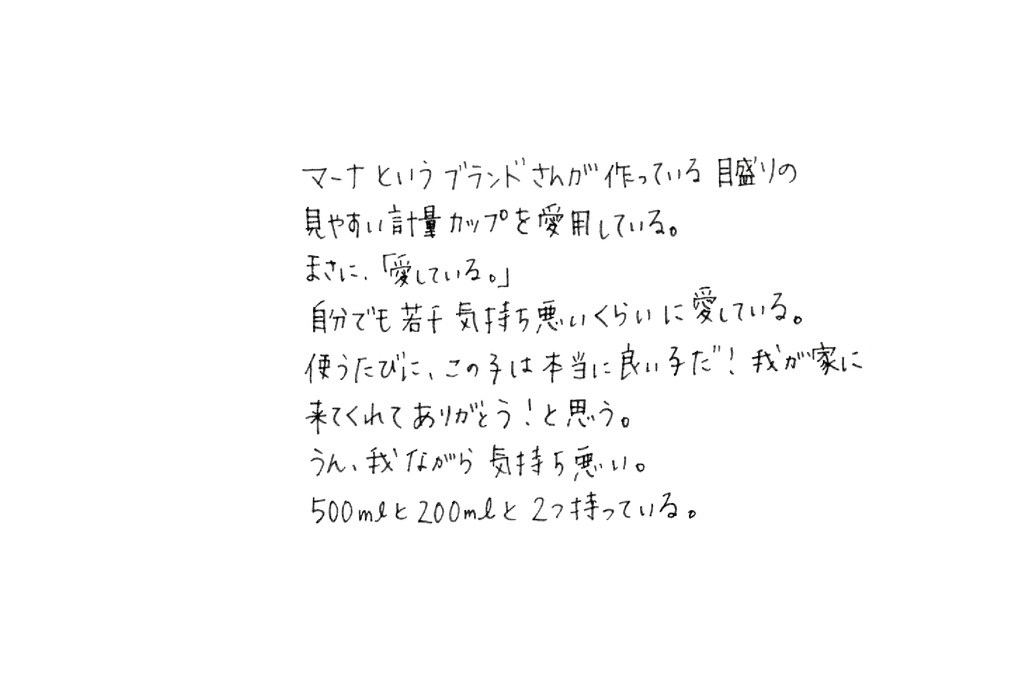 好きなものを好きなだけ 道具編