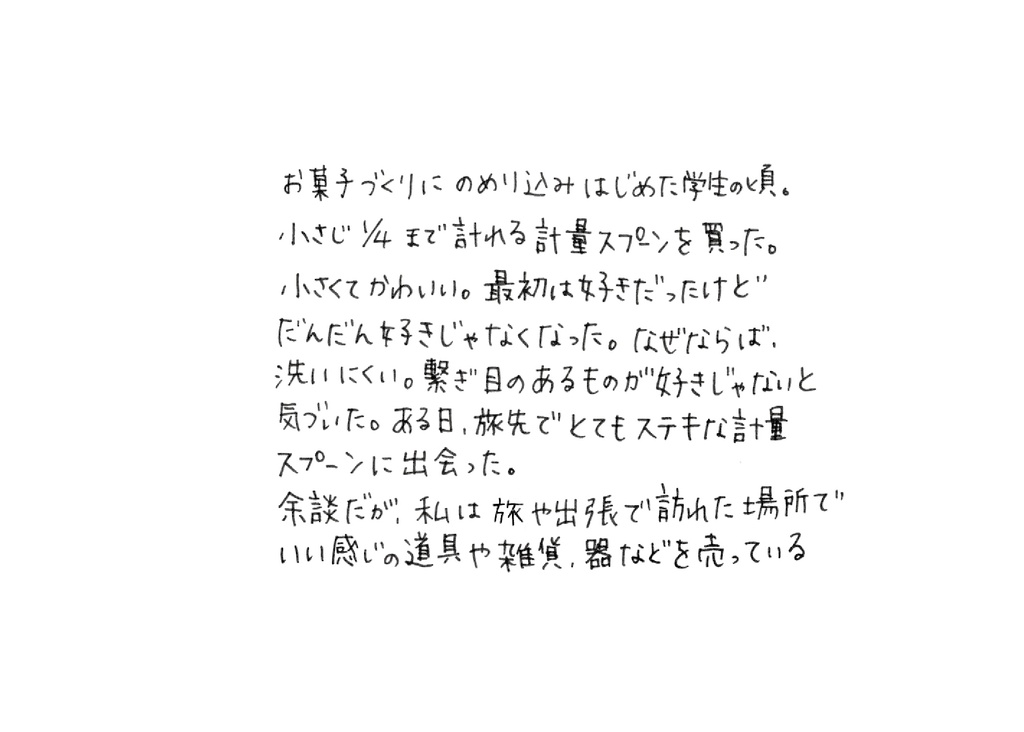 好きなものを好きなだけ 道具編