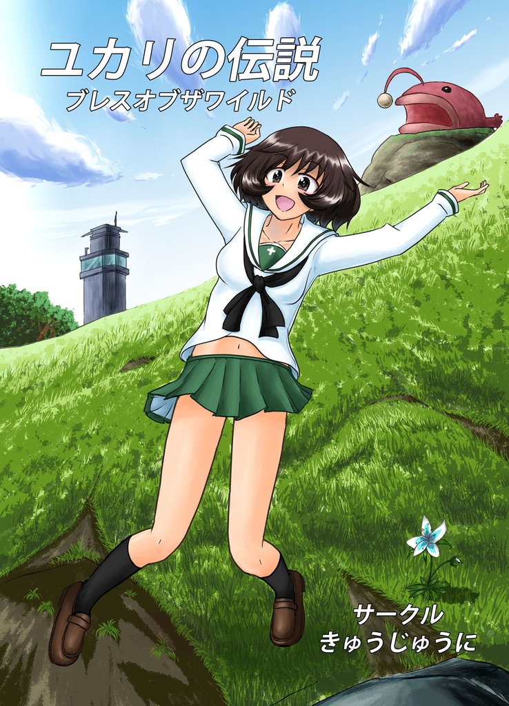 ユカリの伝説-ブレスオブザワイルド-