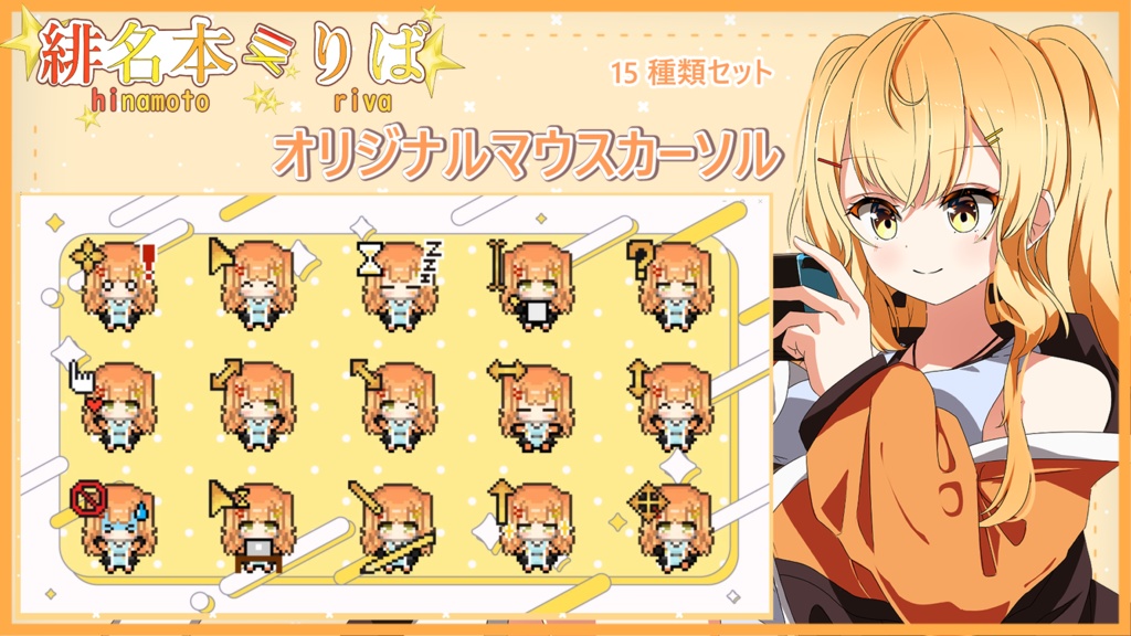 全１５種！動く！マウスカーソルセット