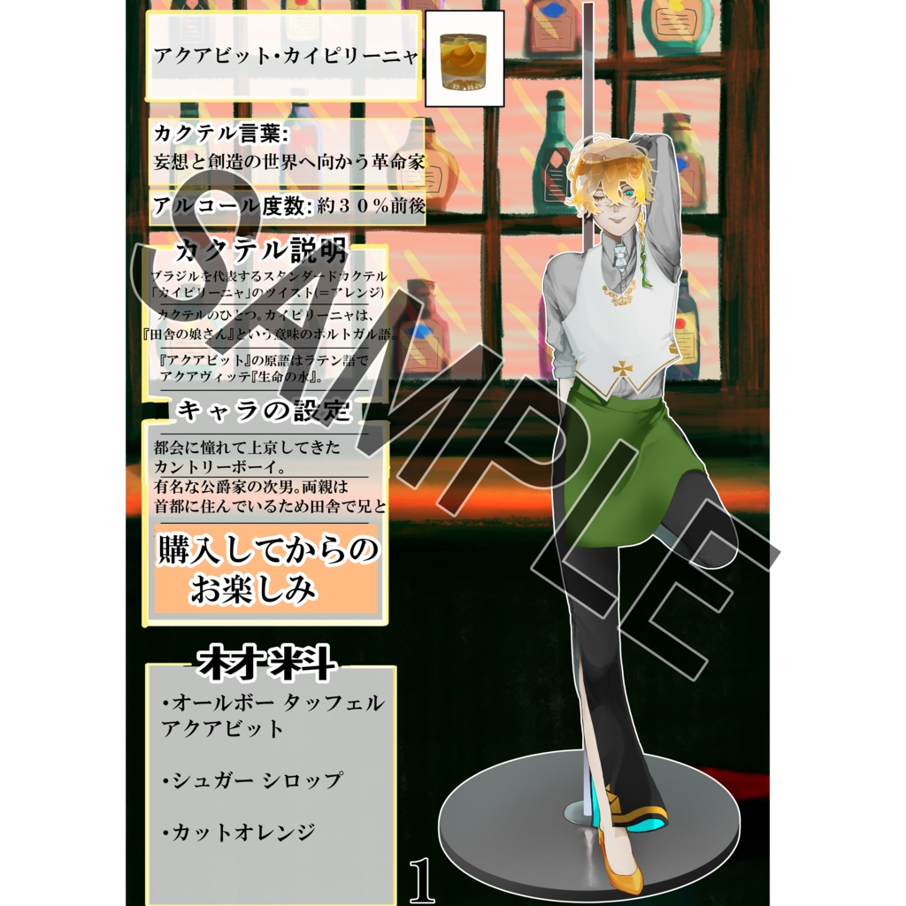ぎじんカクテル