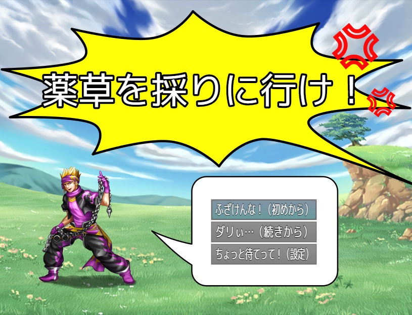 薬草を採りに行け!