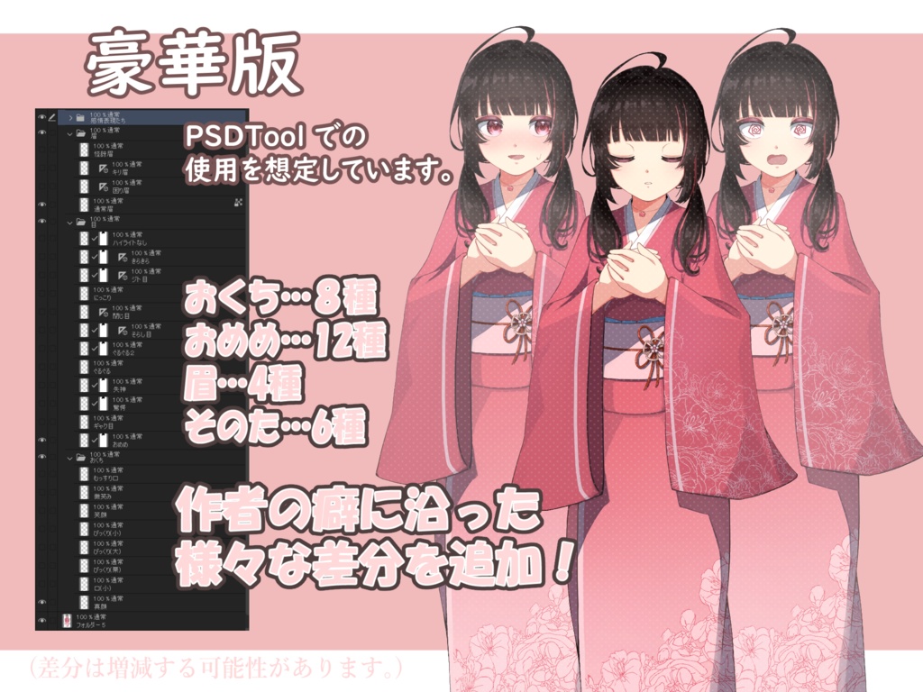 【立ち絵素材】着物少女【無料版有】