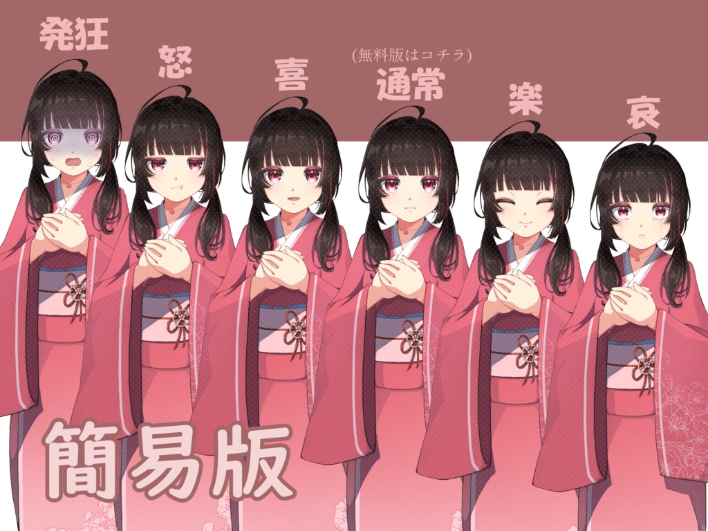 【立ち絵素材】着物少女【無料版有】