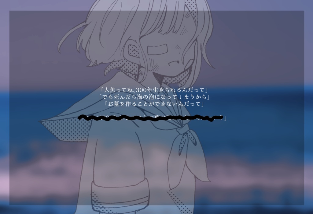 【CoCシナリオ】きみのうなばら【公開中】