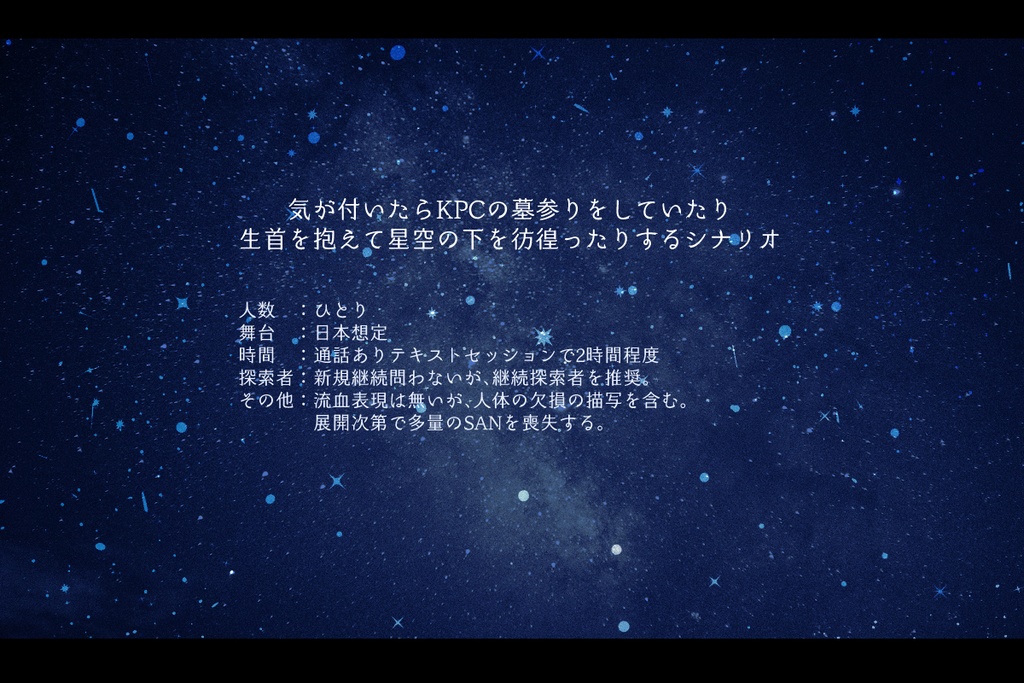 【CoCシナリオ】あまみつまなこ【公開中】