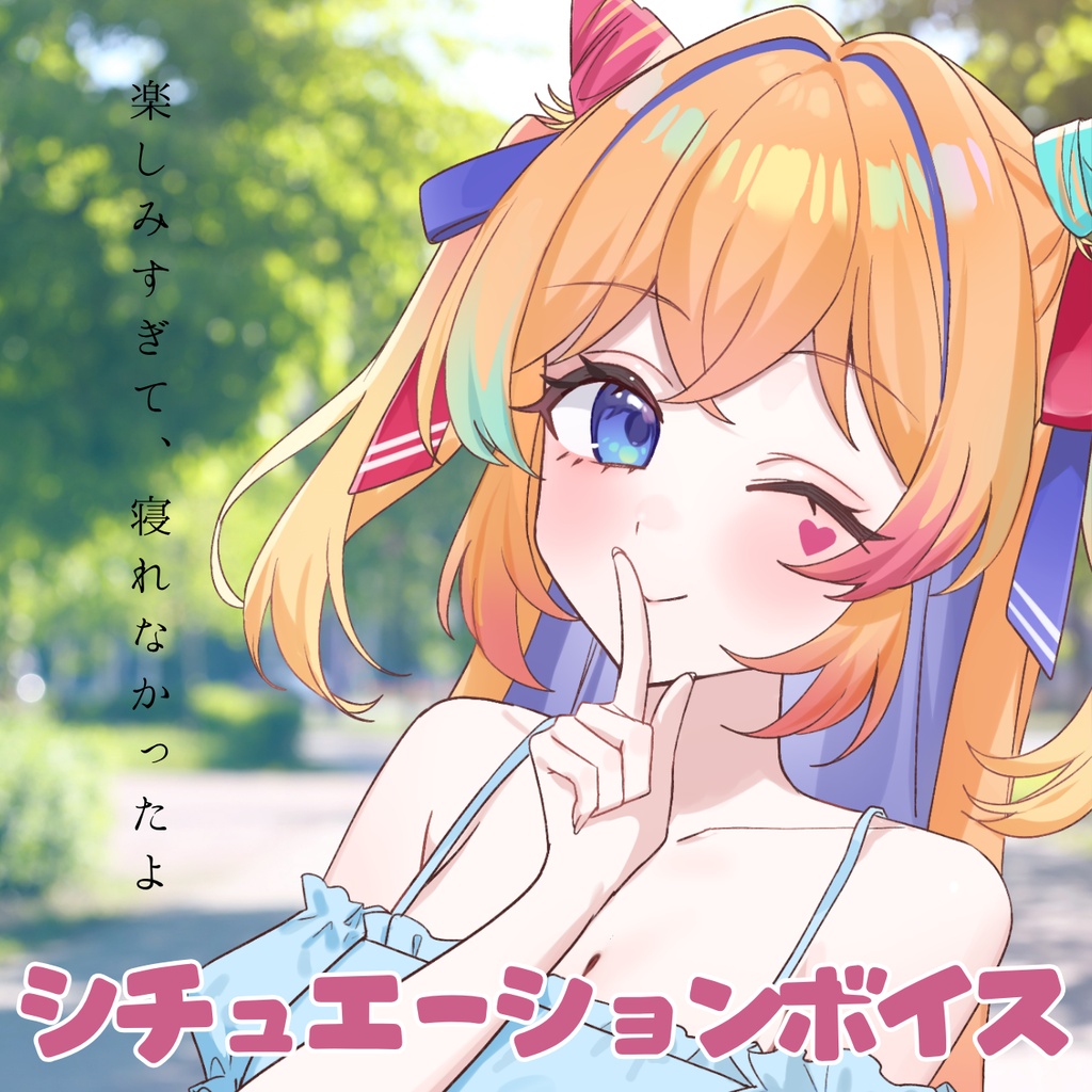 初デートの待ち合わせシチュエーションボイス【甘咲ちる】