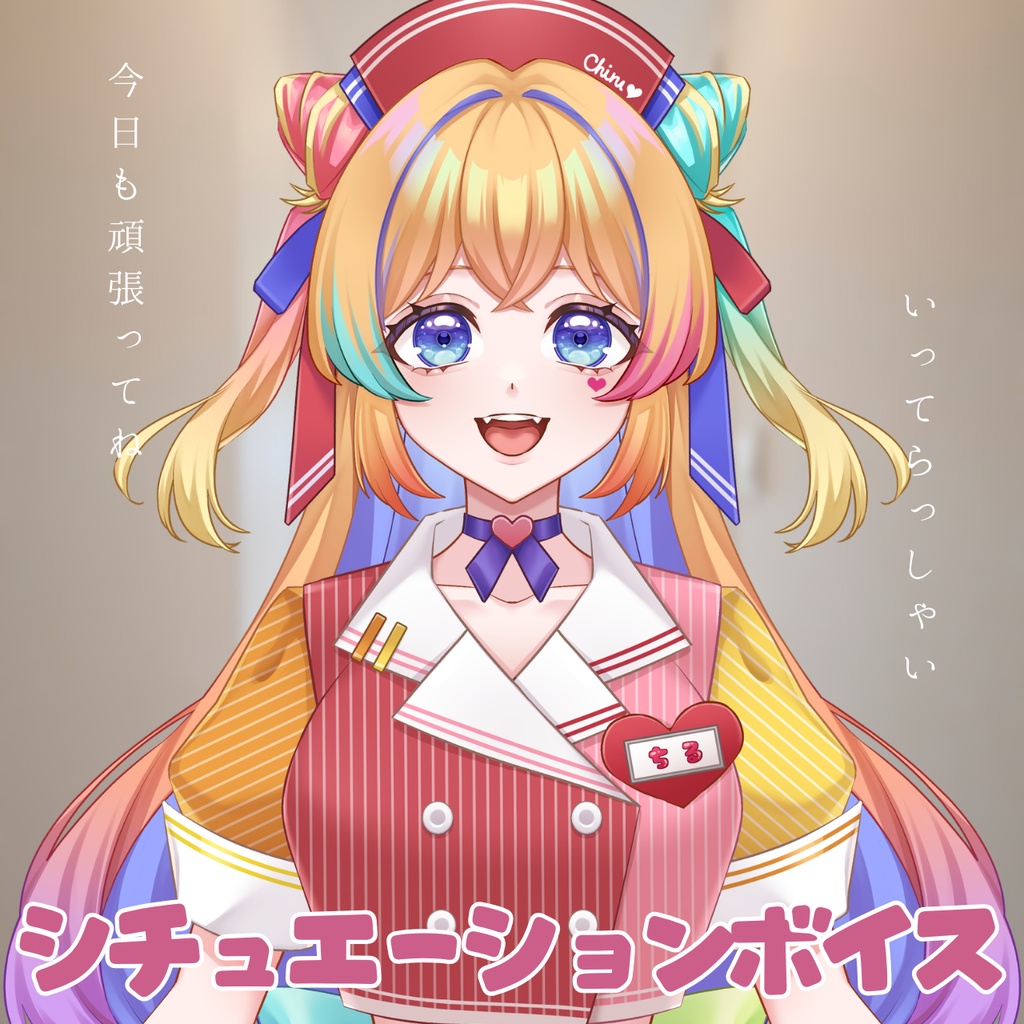 お仕事、いってらっしゃいシチュエーションボイス【甘咲ちる】