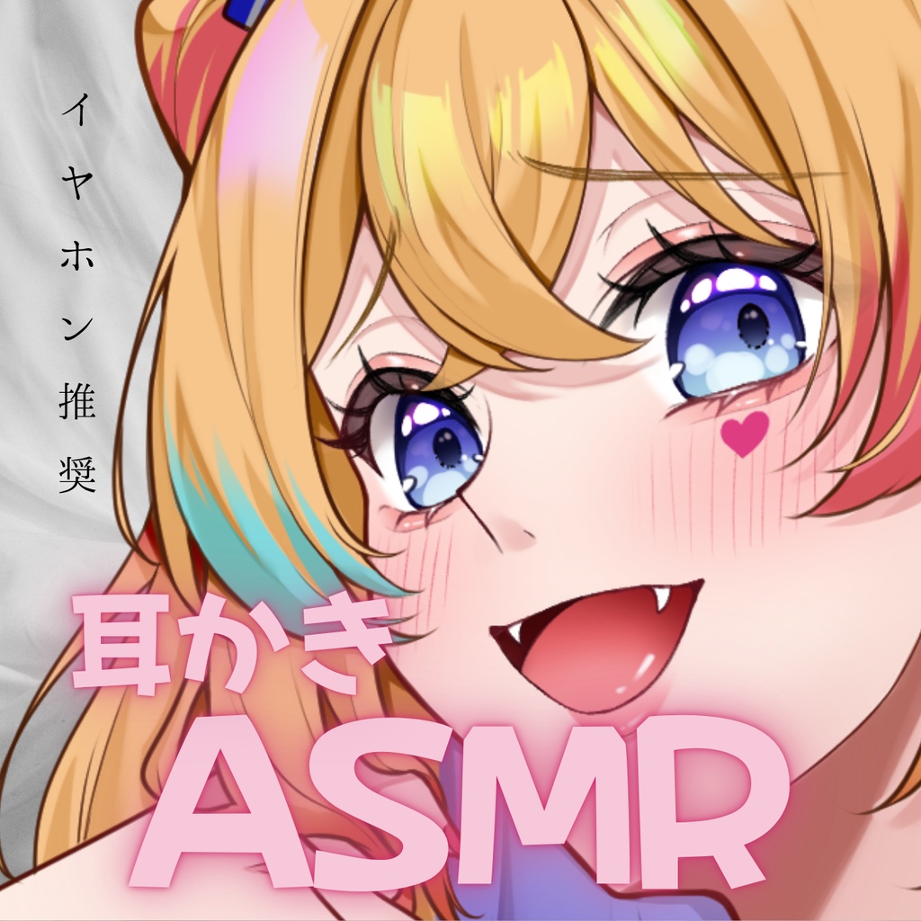 【ASMR】寝る前の耳かき！【甘咲ちる】