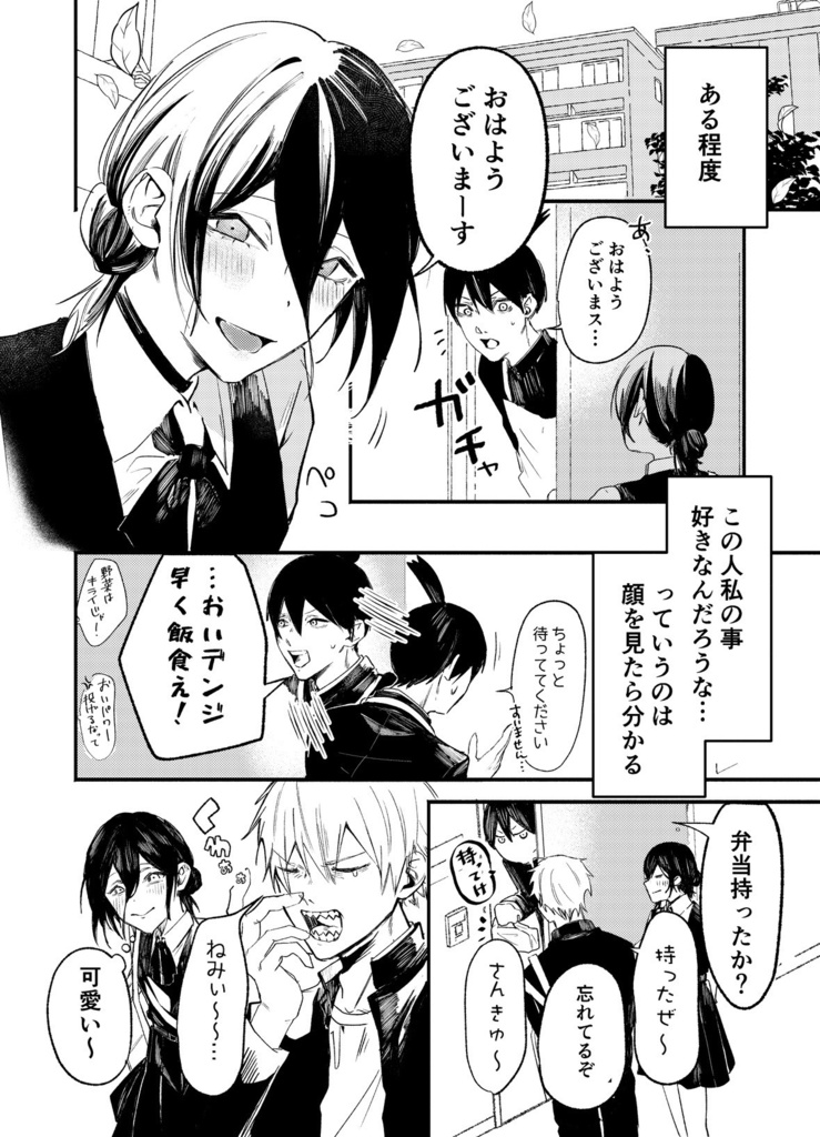 レゼと恋シンドローム