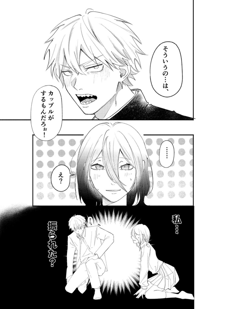 レゼと恋シンドローム