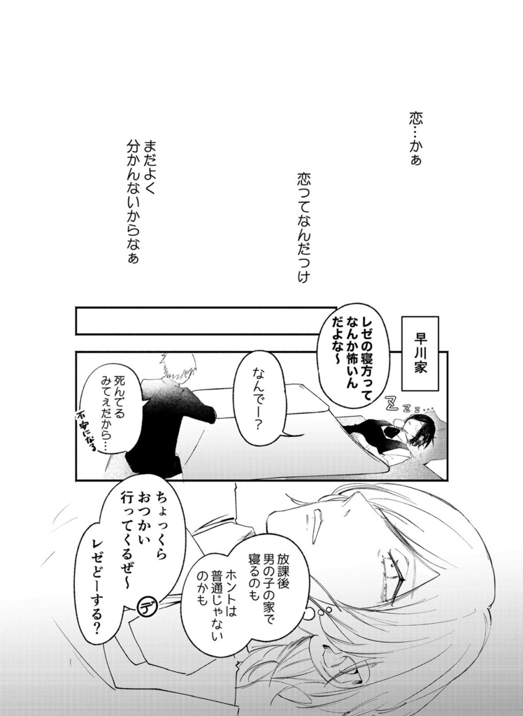 レゼと恋シンドローム