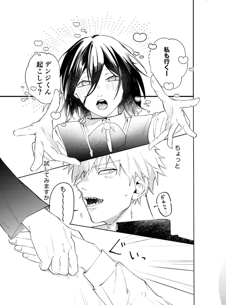 レゼと恋シンドローム