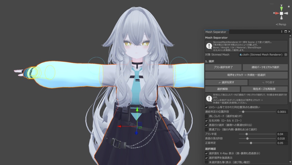 【無料】Scene上で塗った場所のメッシュを分離、削除『MeshSeparator』