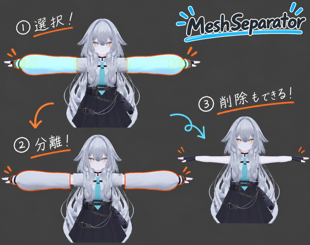 【無料】Scene上で塗った場所のメッシュを分離、削除『MeshSeparator』