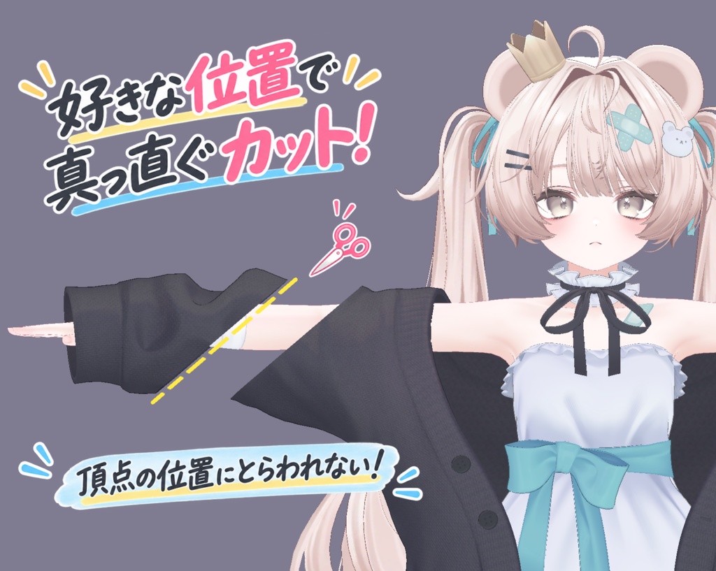 【無料】メッシュを真っ直ぐカット『Poko Mesh Cutter』