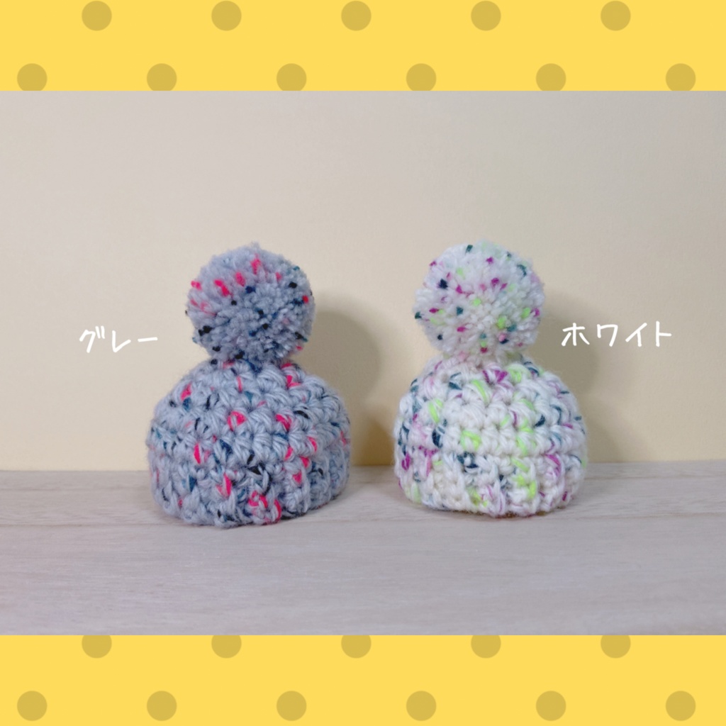 ポンポンニット帽