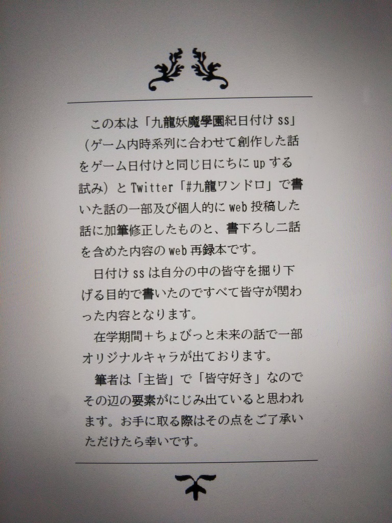 【あんしんboothパック】渡り鳥の宿る所で