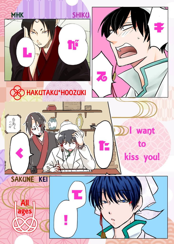 キスがしたくて！