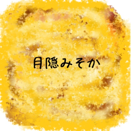 月隠みそか☆コースター