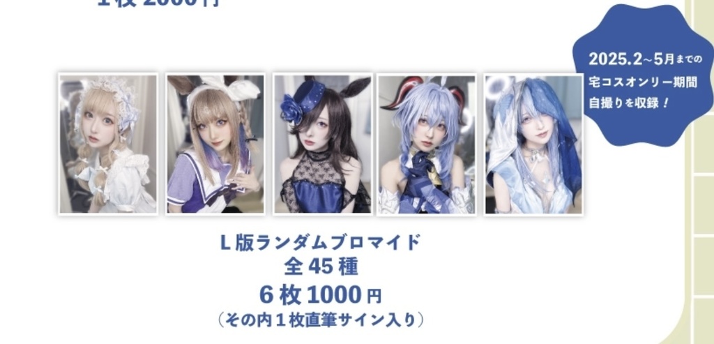 Ｌ判ランダムブロマイドサイン入り