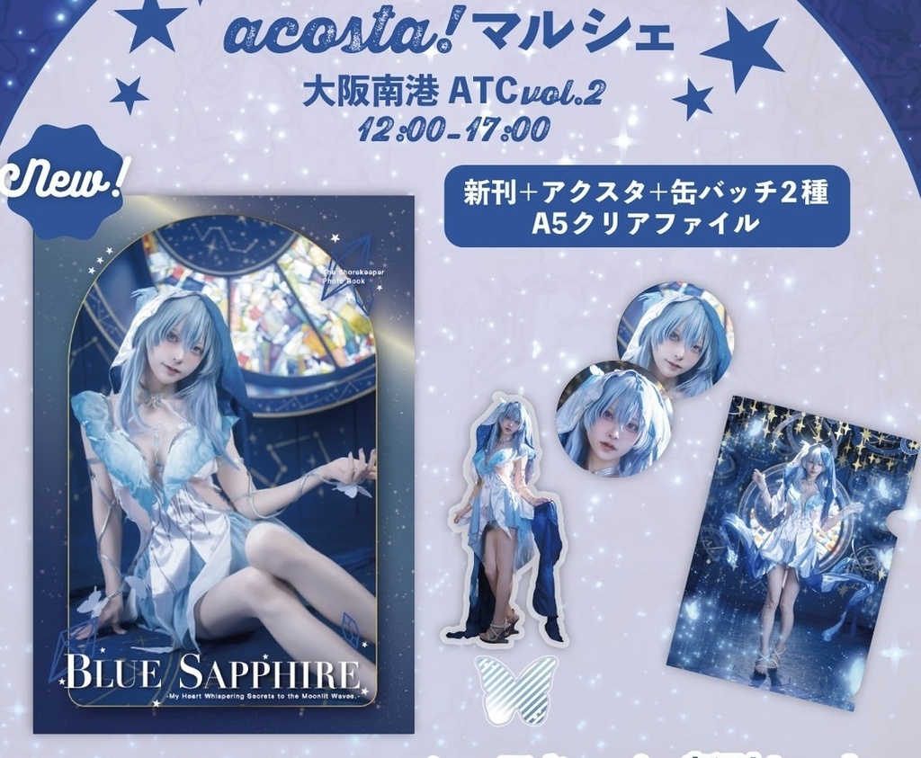 ショアキーパー新刊セット