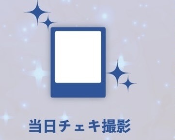 ショアキーパー当日チェキ（サイン入り）