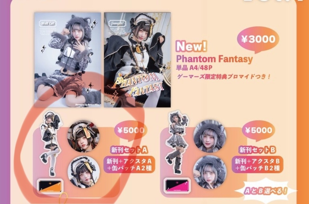 【ゲマコス】新刊セットAキョンシー