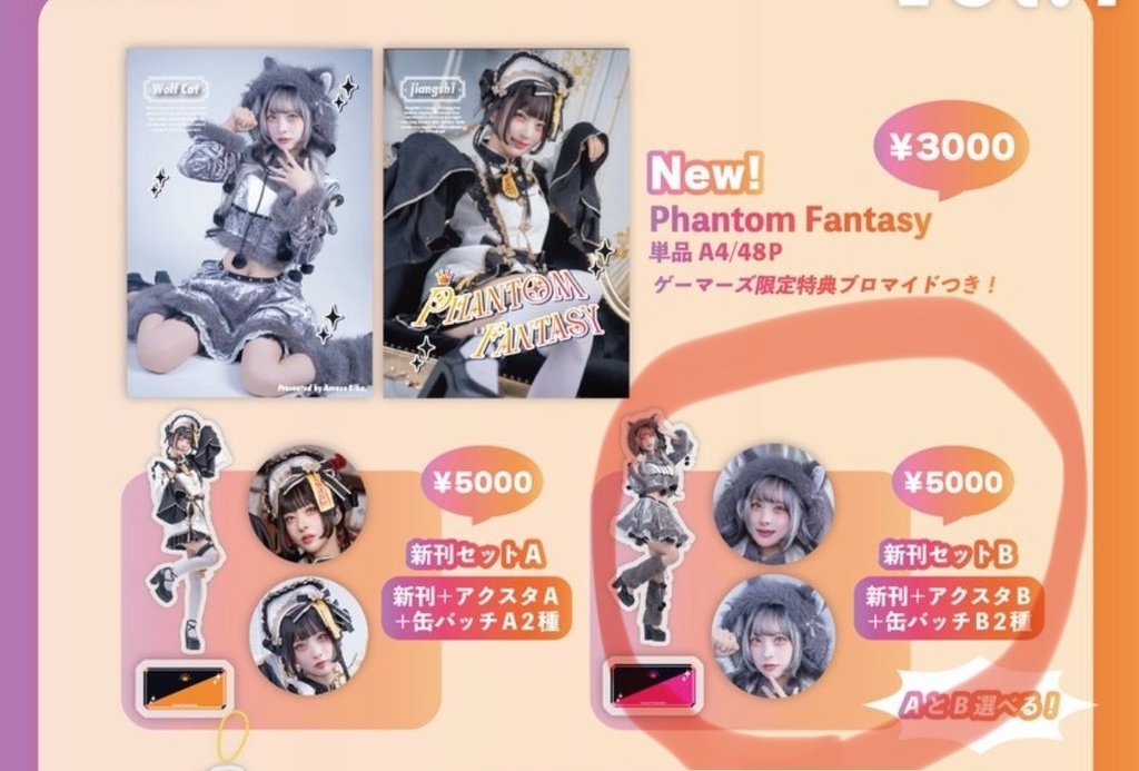 【ゲマコス】新刊セットBウルフキャット