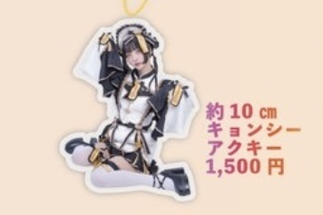 【ゲマコス】キョンシーアクキー！