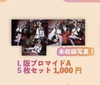 【ゲマコス】未公開ブロマイドAキョンシー