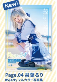 【にじそうさく】栞葉るりPage.04【単品】