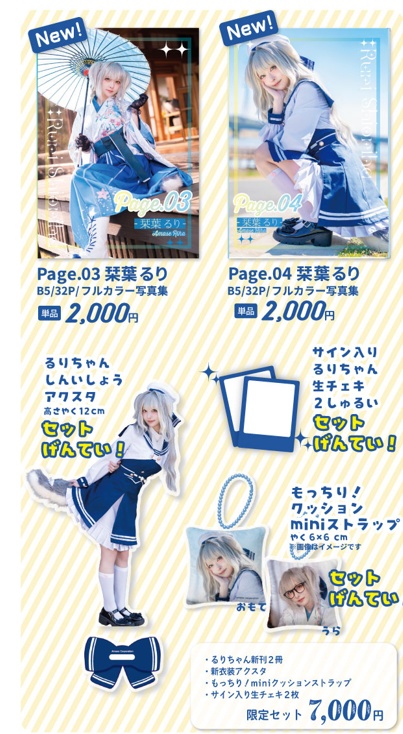 【にじそ】栞葉るり3・4【新刊セット】