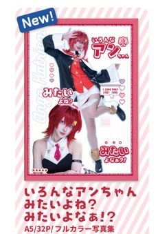 【にじそうさく】いろんなアンちゃん本【単品】