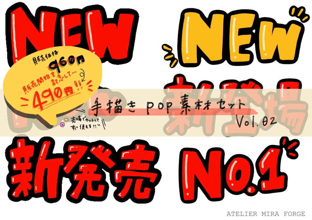 手描きPOP素材セット Vol.02