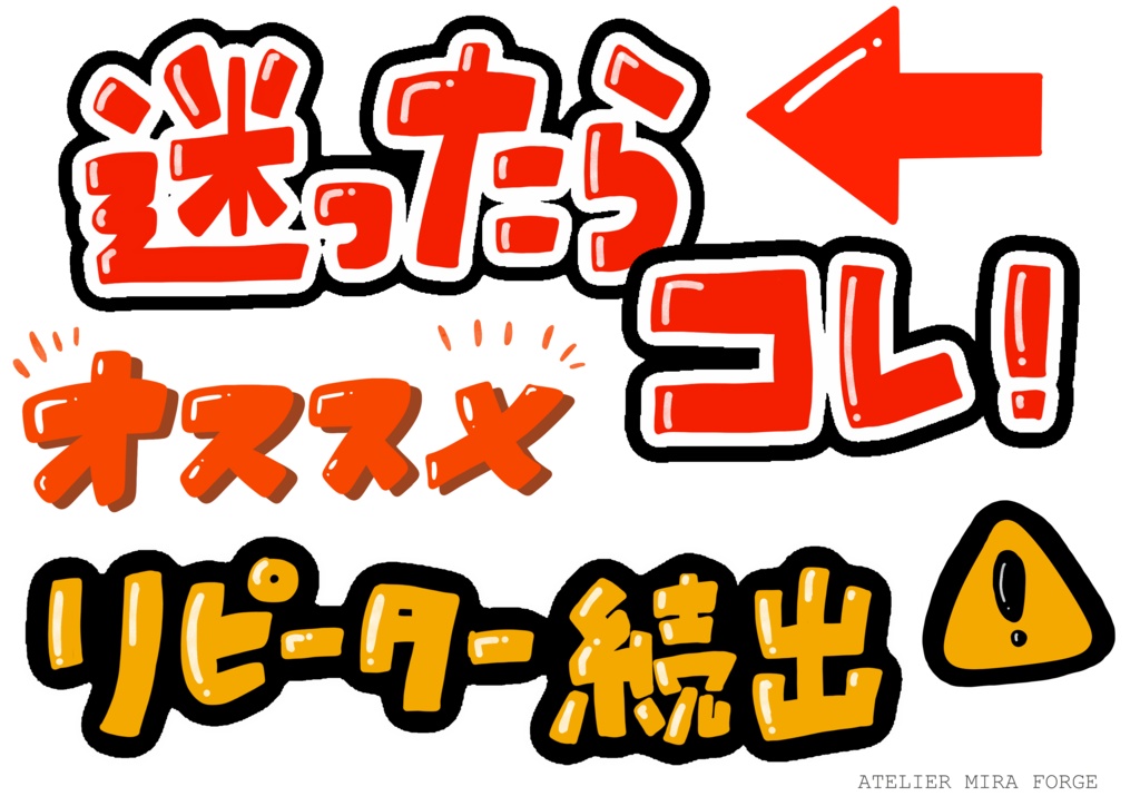 手描きPOP素材セット Vol.03