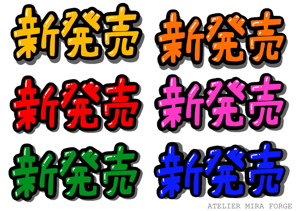 手描きPOP素材セット Vol.04
