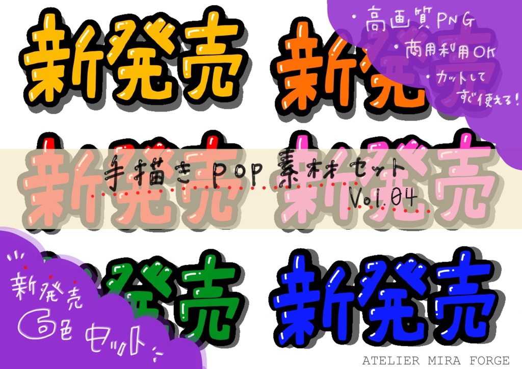 手描きPOP素材セット　Vol.04