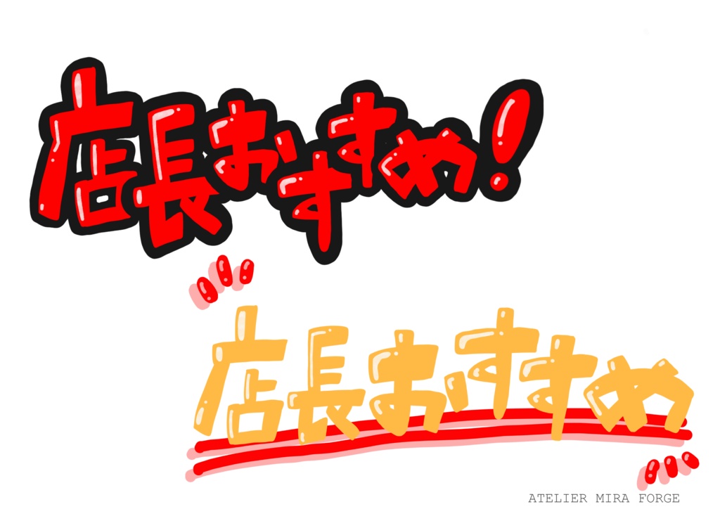 手描きPOP素材セット Vol.06